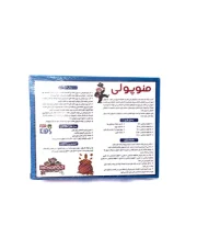 مونوپولی - تصویر 3