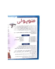مونوپولی - تصویر 4