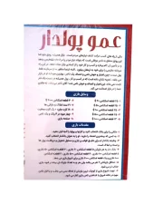 عمو پولدار - تصویر 5
