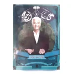 گل یا پوچ مسافرتی